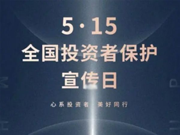 如何保護中小投資者？